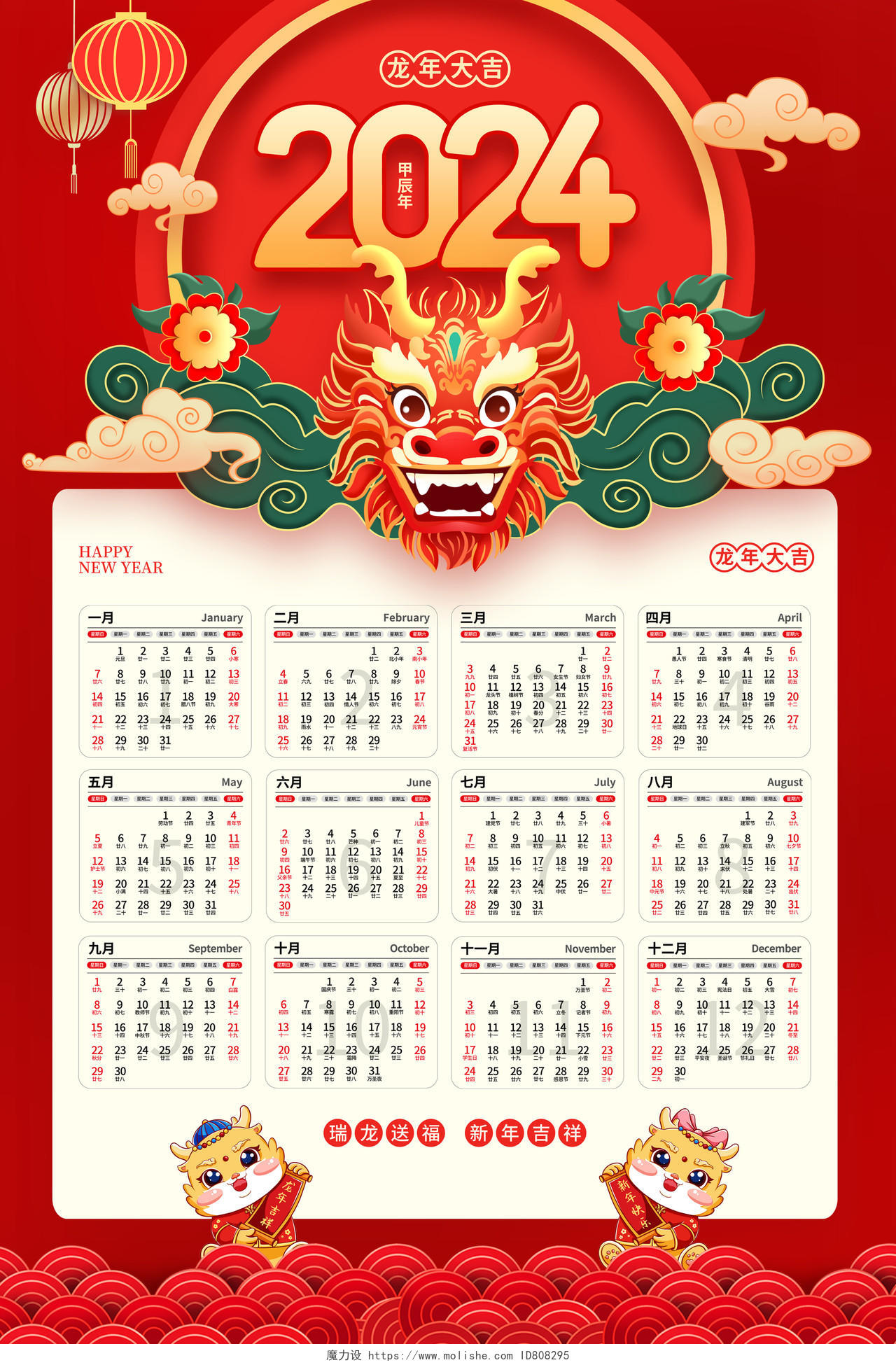 红色简约2024龙年日历挂历海报设计